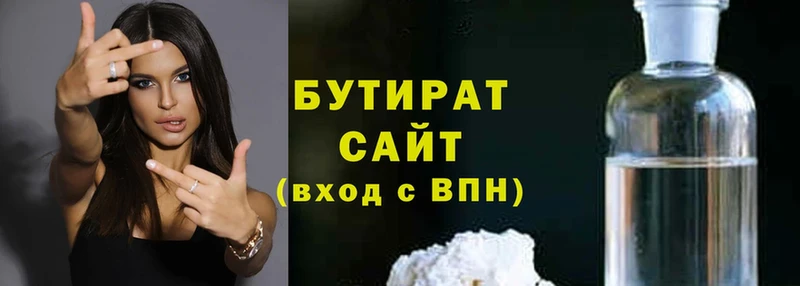 Бутират Butirat  Исилькуль 