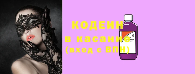 Кодеин напиток Lean (лин)  Исилькуль 